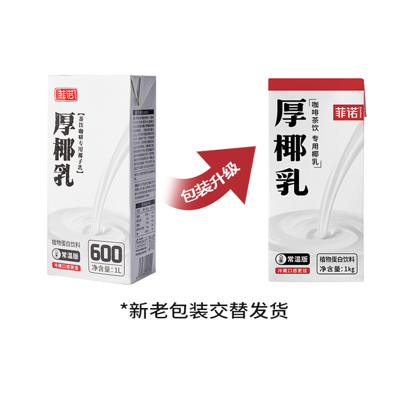 菲诺厚椰乳不带盖1L*2盒即饮网红椰汁椰奶椰浆椰奶厚椰乳植物蛋白饮料