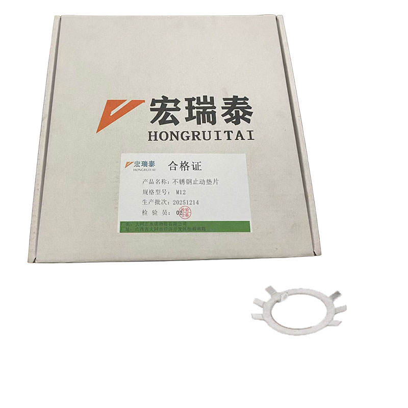 宏瑞泰 不锈钢止动垫片 6.8级 M12 个高清大图