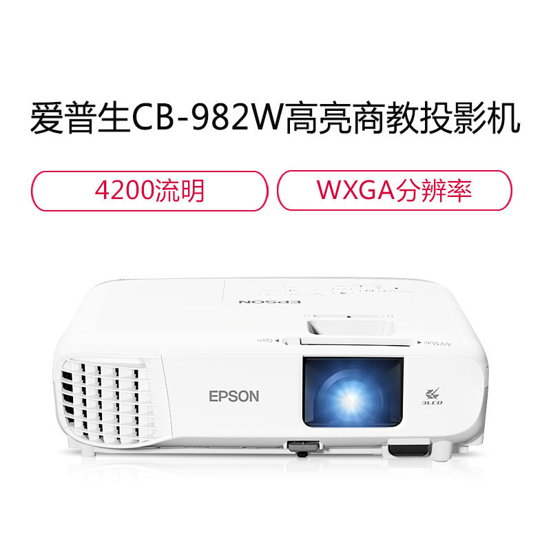 爱普生(EPSON)CB-982W 专业商教投影机 教学投影仪(1280×800分辨率 4200流明 含安装)高清大图