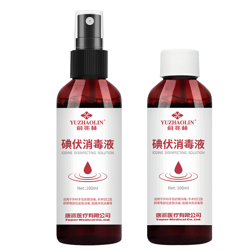 俞兆林(YUZHAOLIN)消毒护理(消)碘伏消毒液100ml( 1旋盖瓶+1按压瓶)碘伏喷雾杀菌除菌伤口皮肤便携家用