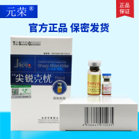 元荣尖锐克疣草本去疣老茧除跖疣祛瘊子HPV肉刺寻常疣湿疣趾疣脸上扁平疣瘊疣净鸡瘊立康周氏滴液鸡液眼膏湿疣药面部刺瘊克疣液