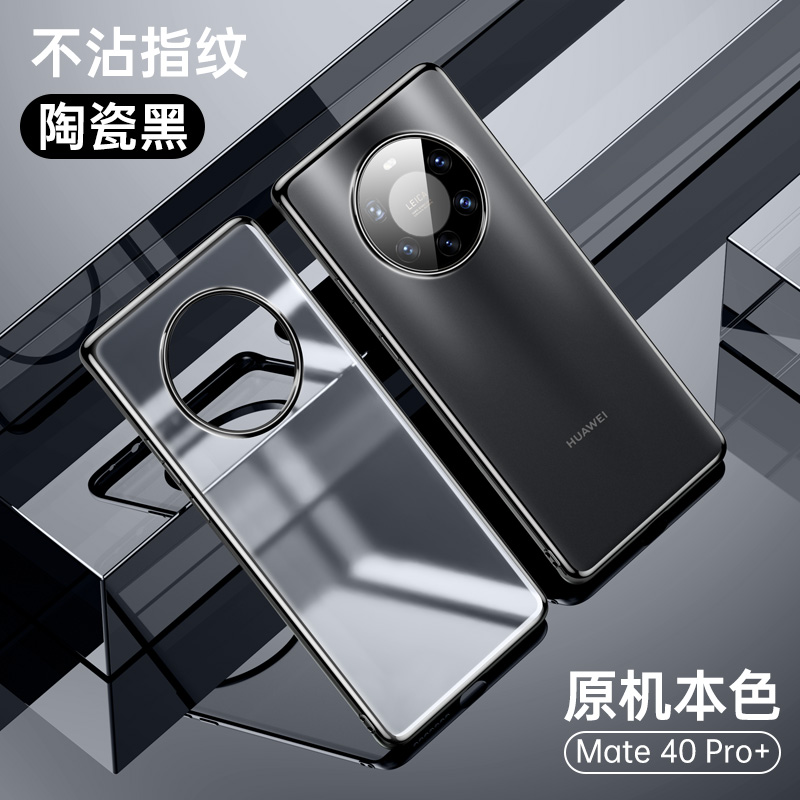 KONEL 华为mate40pro/Pro+手机壳mate30pro保护套轻薄透明硅胶保护套全包防摔网红壳5G挂绳电镀高清大图