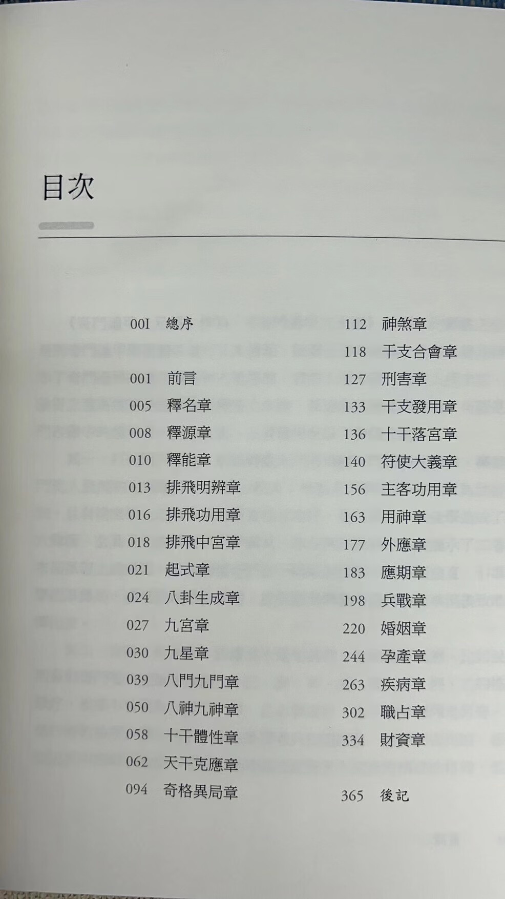 正版 奇门遁甲上元经评述 玄真子著;张庆冰 评注 昌明高清大图
