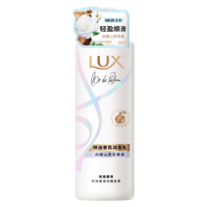 力士(LUX) 精油香氛润发乳 蓬松水润护发素 白檀山茶花470g