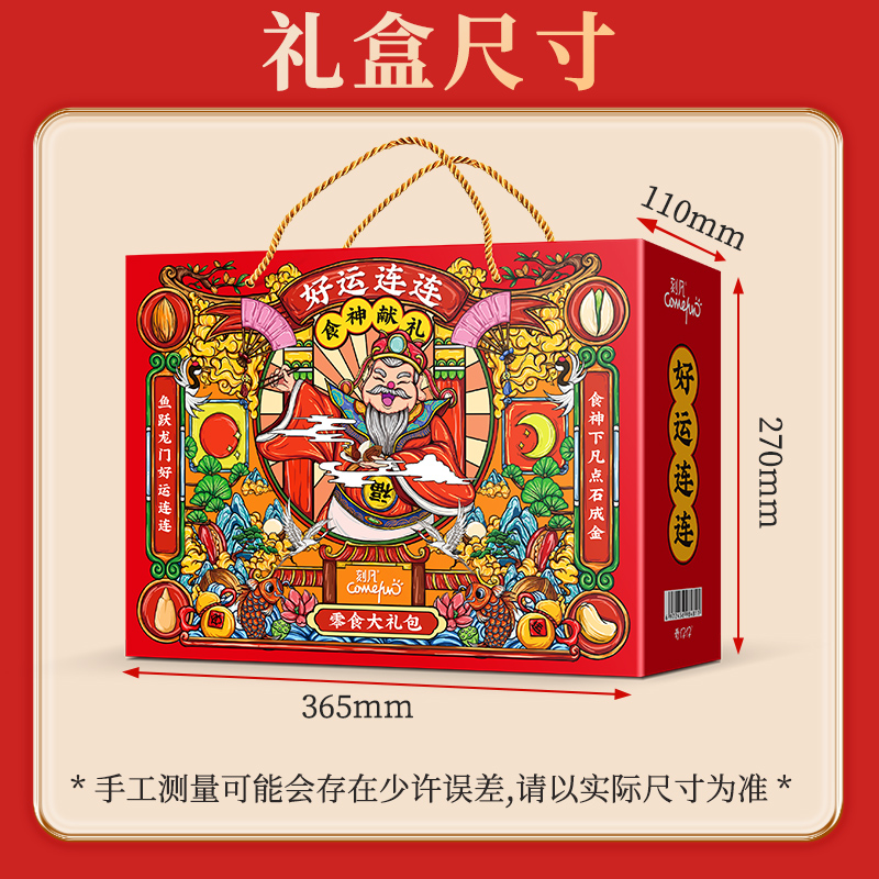 COMEFUN 刻凡 好运连连1073g休闲坚果零食礼盒 1盒高清大图