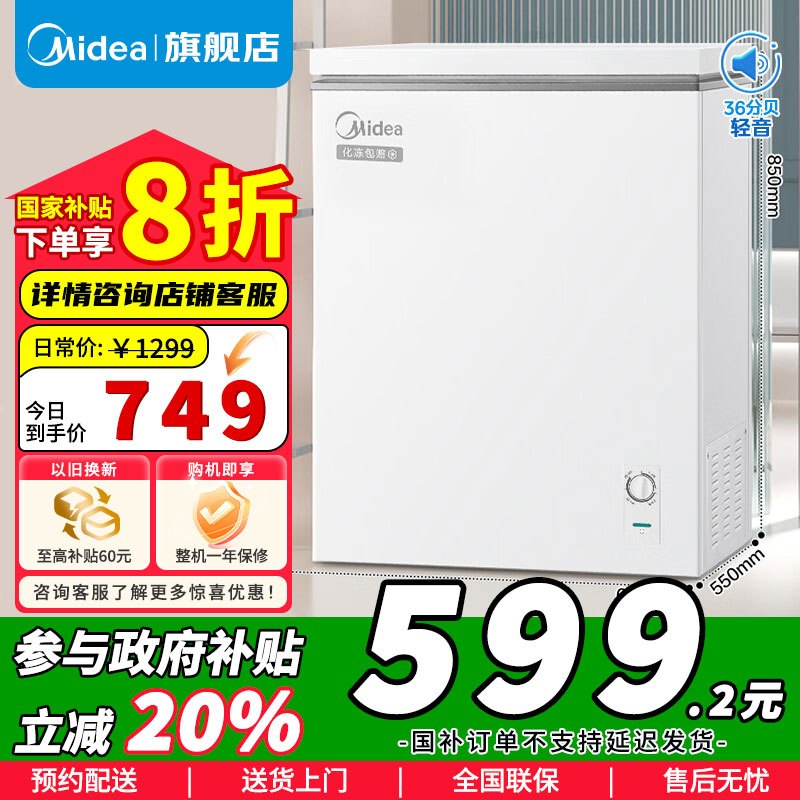 [官方正品]美的143升 冰柜低霜家用囤货小冷柜 冷藏冷冻转换 一级能效母婴母乳小冰箱 BD/BC-143KMD(E)