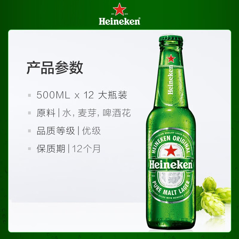 喜力(Heineken)经典啤酒500ml*12瓶 整箱装