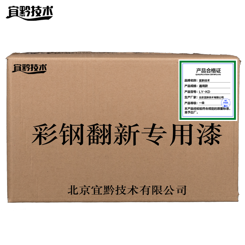 宜黔技术彩钢专用防锈漆高清大图