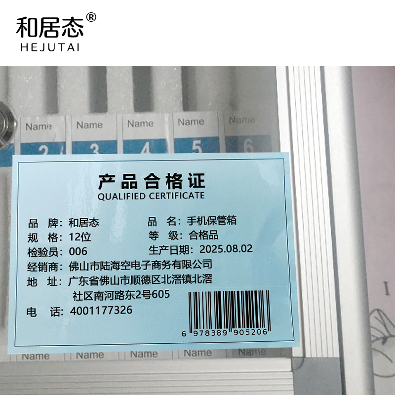 和居态 手机保管箱 12位 个高清大图