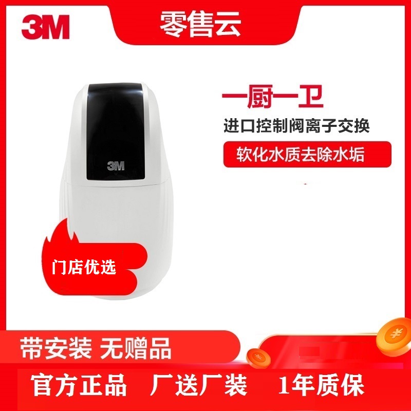 [零售云款]3M 设计师系列 SFT-100 软水机