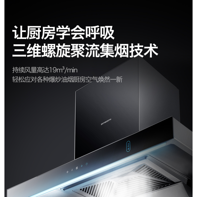 创维(SKYWORTH)油烟机灶具套装 厨房三件套 顶吸式抽油烟机燃气灶Y1A+X1A+Z32天然气