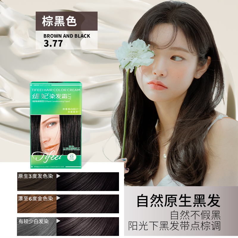 章华缇妃染发霜植物调理型丝精焗油霜便捷遮盖白发分次使用染发膏 3.77棕黑色