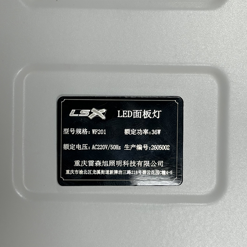 雷森旭 LED面板灯 WF201 600*600 36W 个高清大图