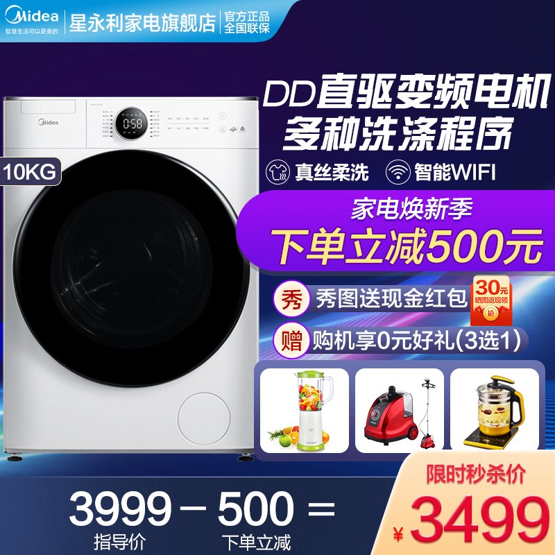 美的（Midea）滚筒洗衣机 DD直驱变频10公斤大容量家用全自动 新风祛味WIFI白色智能家电 MG100V70WD5