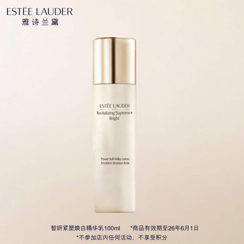 雅诗兰黛智妍白胶原乳液100ml紧致提亮美白护肤品
