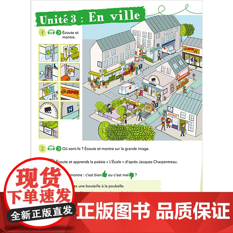 [外研社]新少儿法语(2)(学生用书)(A1)高清大图