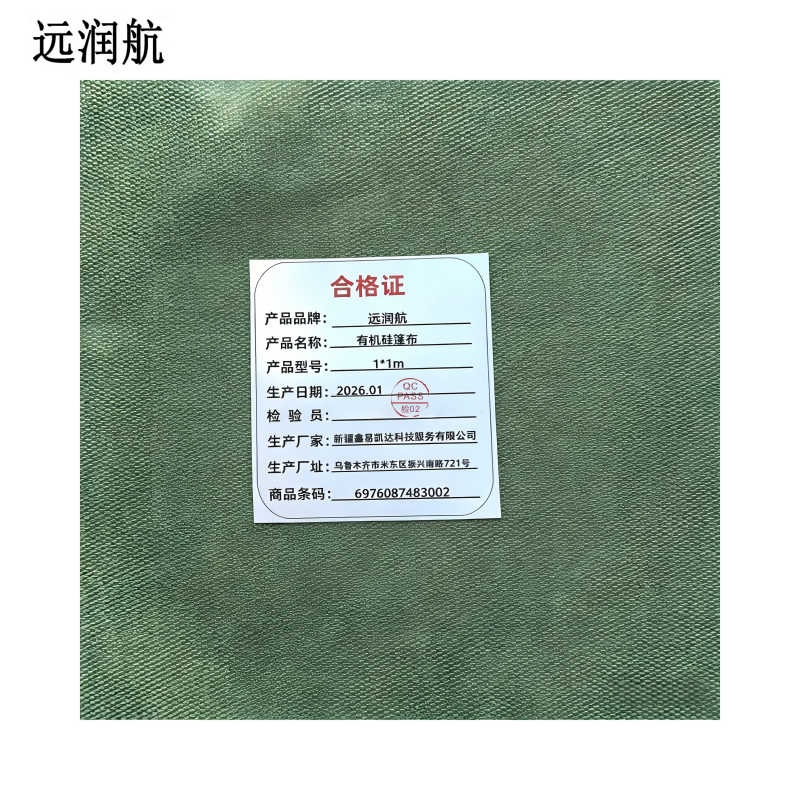 远润航 有机硅篷布 1*1m 平方米高清大图