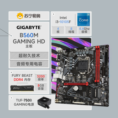 技嘉 B560M GAMING HD 主板+10105F+Fury 3200 8G+TUF-750B-GAMING 750W 突击手铜牌电源