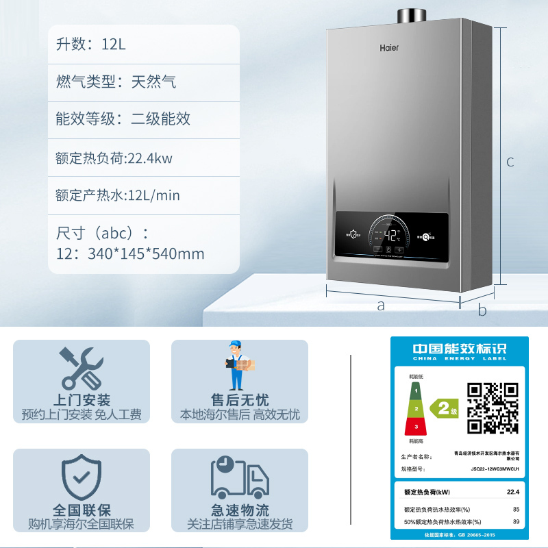 海尔(haier)燃气热水器12升天然气水气双调精准控温三段燃烧ECO智慧节能智能WIFI智控五重净化抑菌WG3高清大图