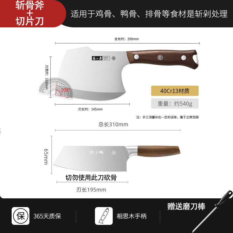 张小泉升级款加厚加重家用斩骨刀防腐锈耐用厨房不锈钢斩骨刀8138 斩骨刀+寻味切片刀-赠磨刀棒