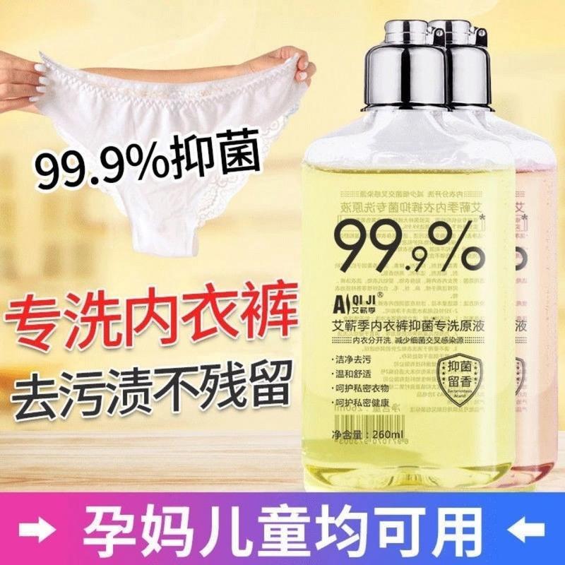 内衣洗衣液洗内裤专用除菌抑菌清洗液香水味持久留香除异味清洗剂 99.9%抑菌(祖马龙香)*1瓶