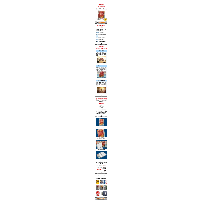 诺森被遗忘的海上中国史(美)罗荣邦9787544398329海南出版社