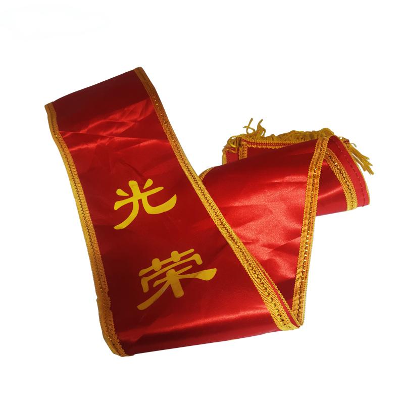 华夏京铁城 绶带 定制1.8m 条高清大图