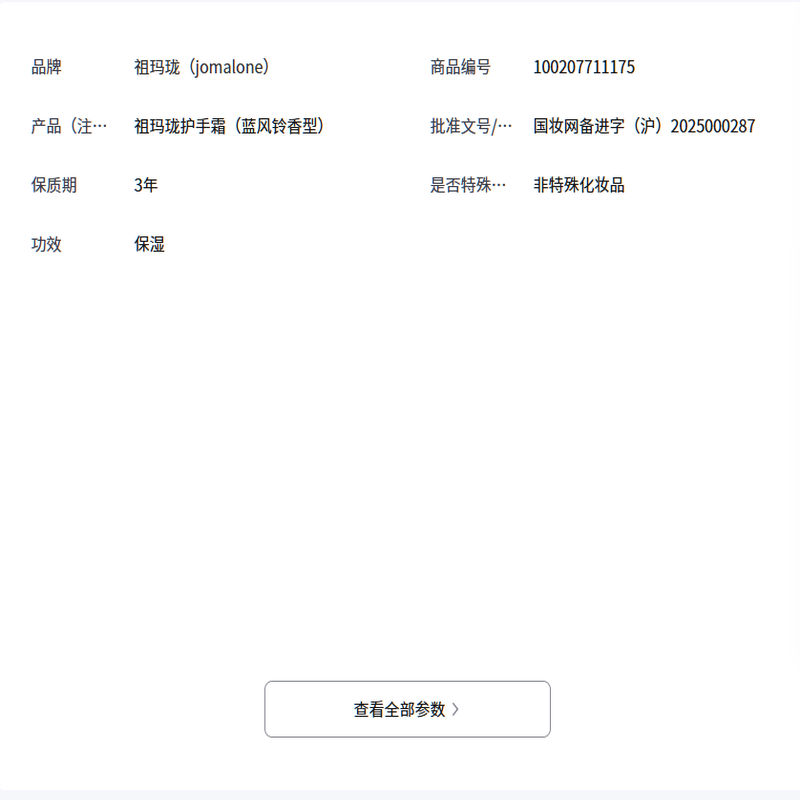 祖玛珑蓝风铃手唇礼盒(护手霜+唇蜜)生日礼物送女生 伴手礼高清大图