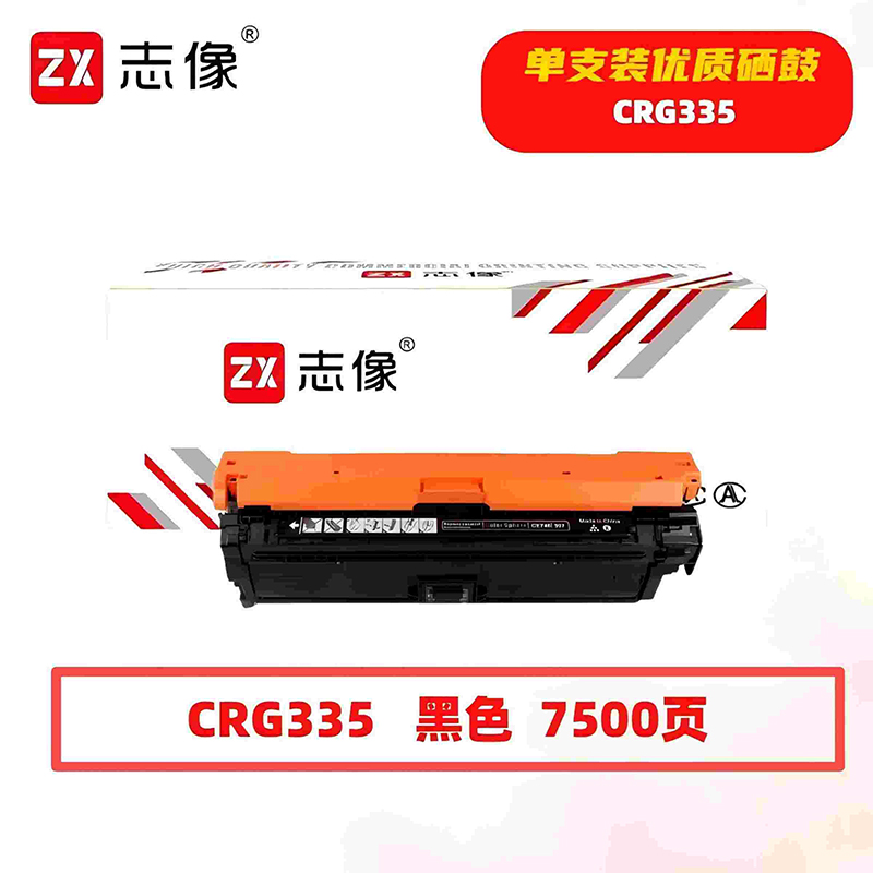 志像 CRG335K 7500页 带芯片 适用Canon 鼓粉一体 硒鼓 (计价单位:只) 黑色高清大图