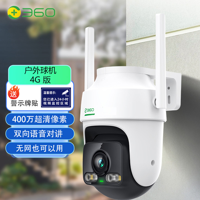 360监控摄像头室外防水户外升级家用监控户外版摄像机手机远程网络摄像头视360度全景无死角球机400W球机[4G版]+