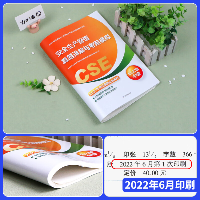 [生产管理 真题与模拟中级注册安全师工程师备考2023年教材配套历年真题考前押题试卷中级注安师生产高清大图