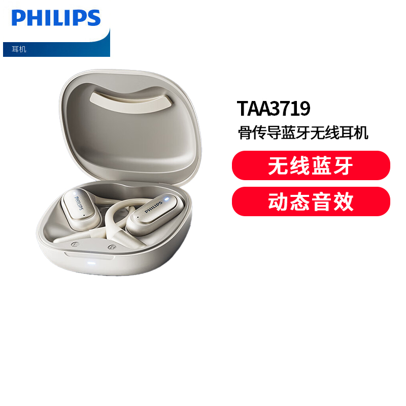 飞利浦骨传导蓝牙耳机概念不入耳真无线开放挂耳式运动健身跑步长续航通话降噪舒适佩戴学生礼物TAA3719 双效定向传音白