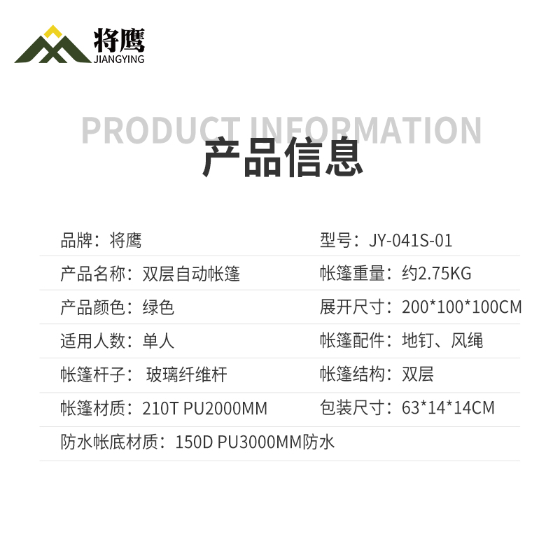 将鹰 单人双层防雨自动帐篷速开户外野营帐篷 JY-041S-01高清大图