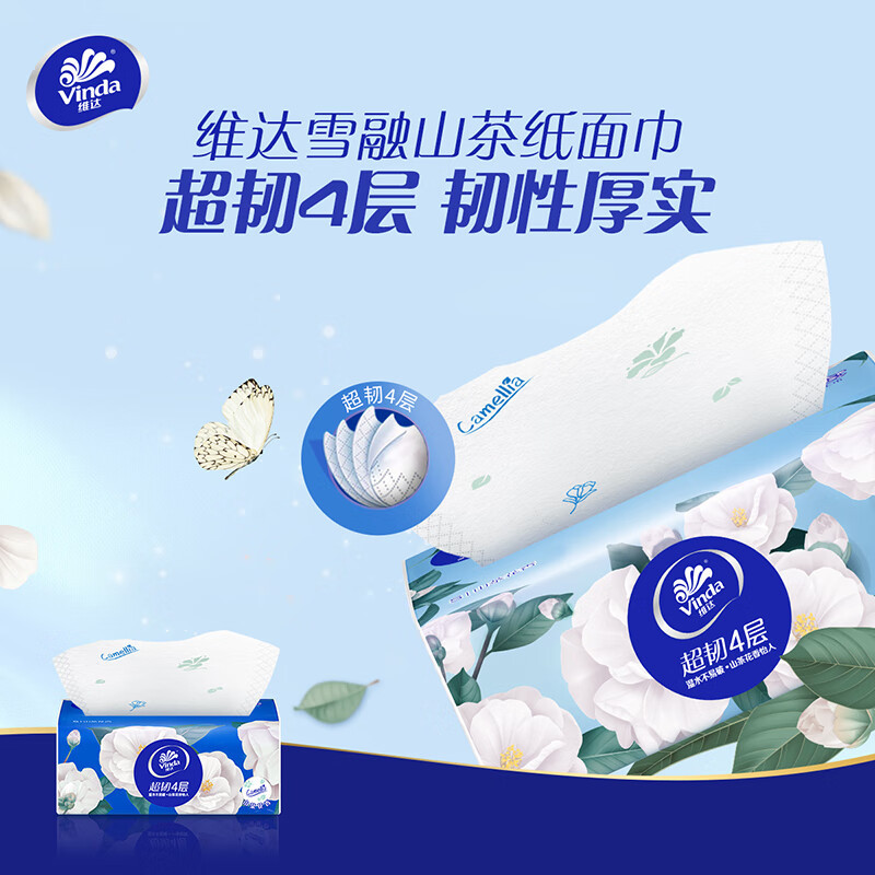 维达(Vinda)抽纸超韧山茶花印花纸巾4层90抽*20包S码 133*195mm V2805-A有香无香随机发 整箱装高清大图