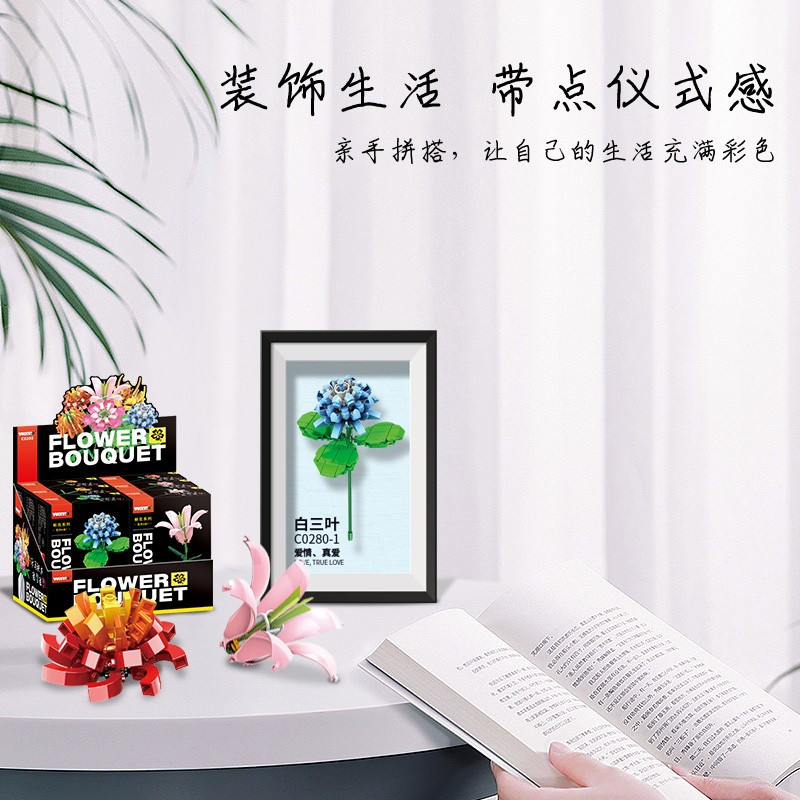 拼装积木永生花小颗粒diy装饰插花成人儿童益智玩具女孩生日礼物