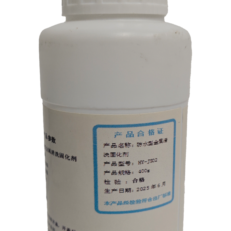 华燏 HY-JS02 400g 防水型金属清洗固化剂 (计价单位:瓶)白色高清大图