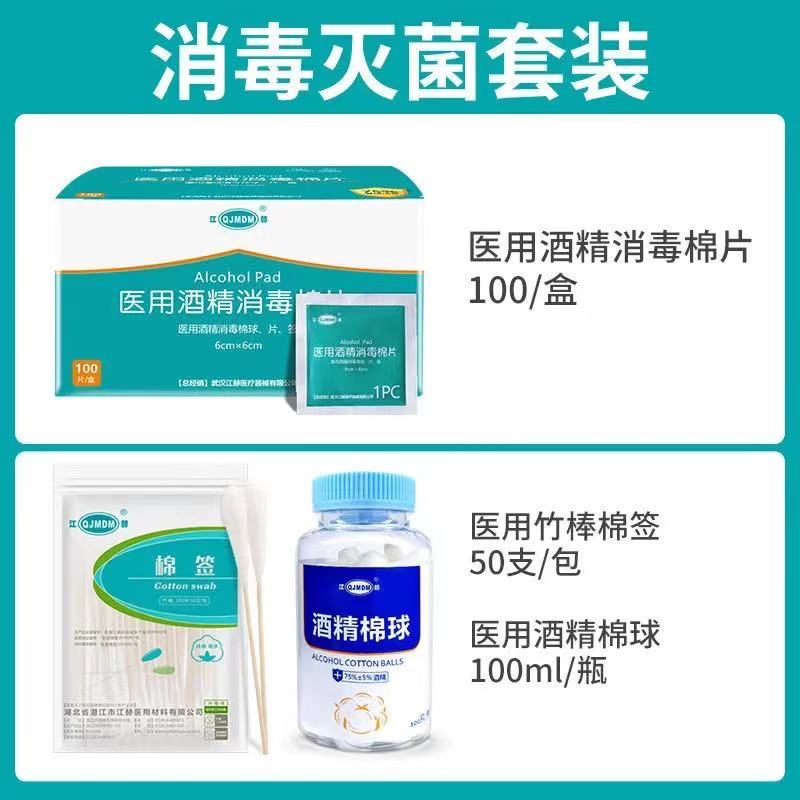 江赫医用消毒套装酒精棉片100片医用竹棒棉签单头50只/袋医用酒精棉球100只/瓶