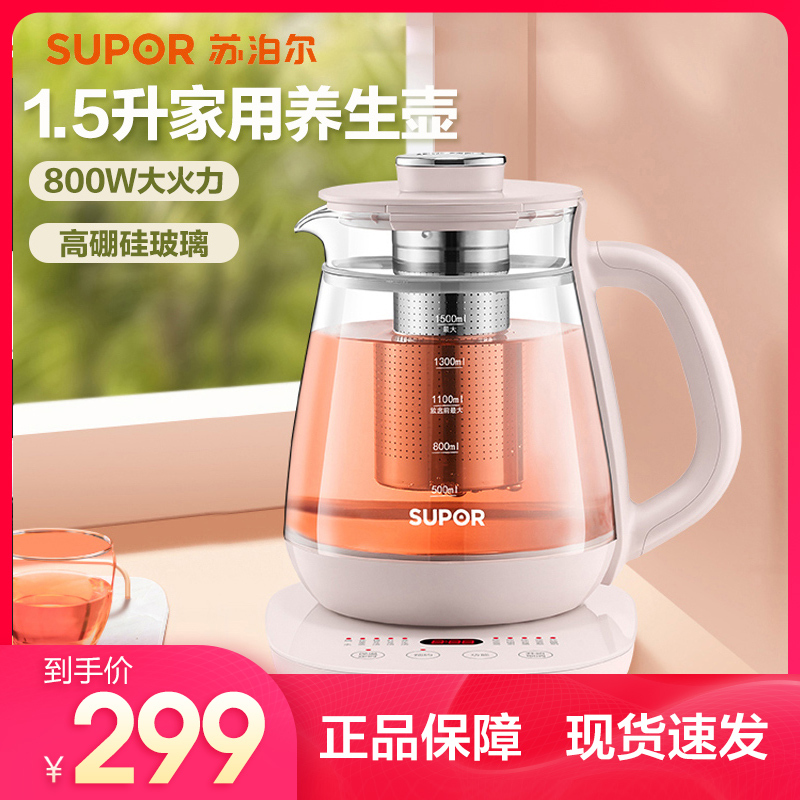 苏泊尔养生壶SW15Y03