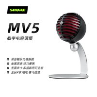 Shure舒尔 MV5手机K歌神器直播唱歌主播电容麦克风话筒即插即用 黑色