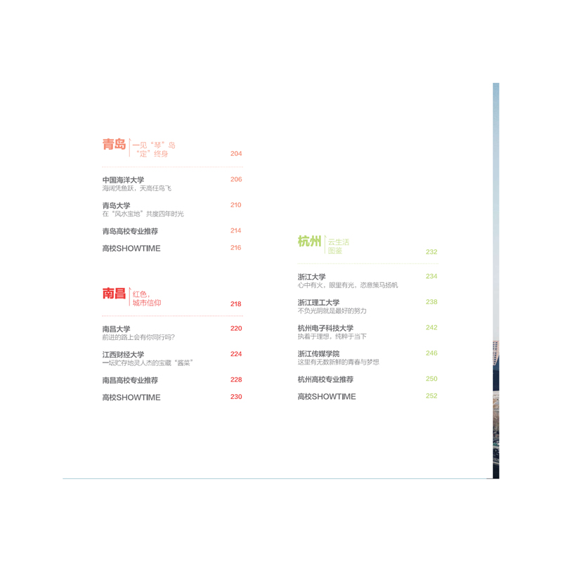正版新书]大学城 百所优质教育资源大学全解析(上)张洁 主编97高清大图