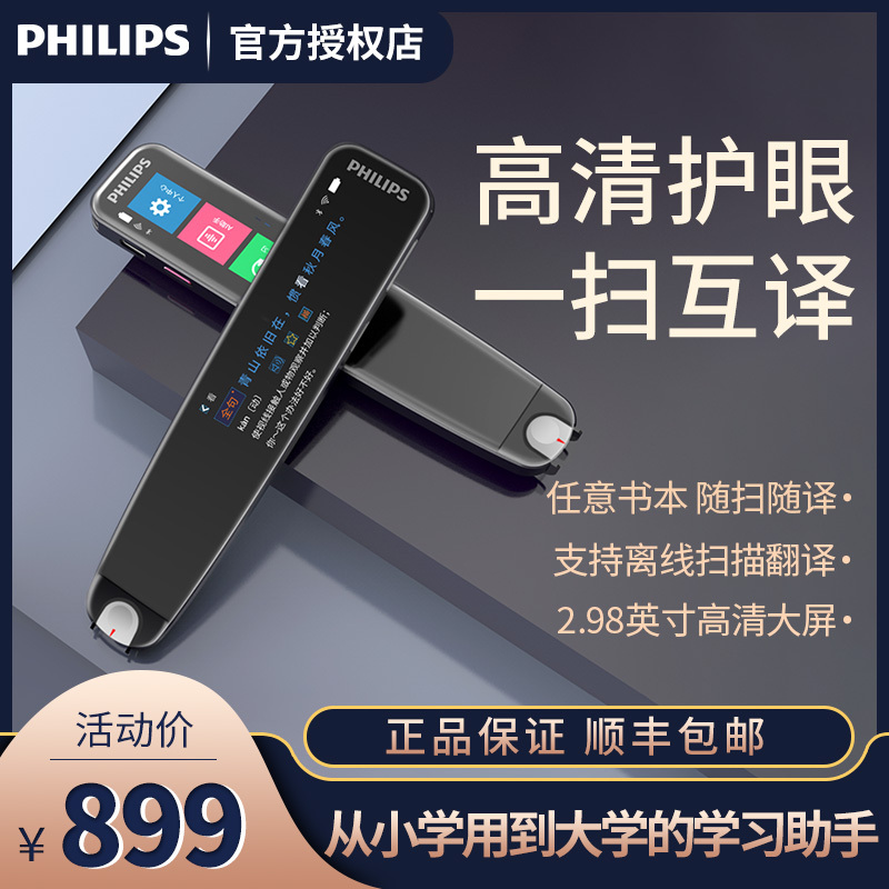 飞利浦词典笔7300英语点读笔翻译笔电子词典扫描笔单词笔学习机扫读笔 中小学到博士电子辞典翻译机