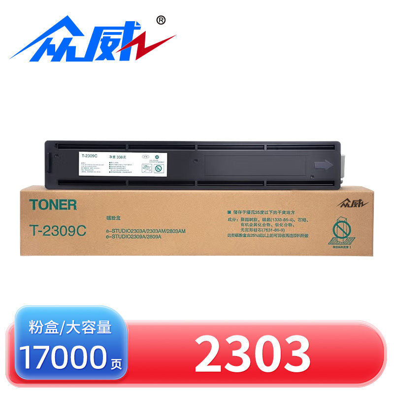 众威硒鼓2303黑 支 2303粉盒