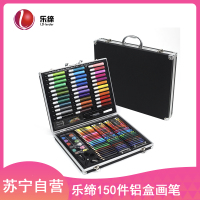 乐缔儿童画画套装 150件铝盒黑色绘画笔套装文具礼盒 画画玩具 画笔蜡笔水彩笔小学生礼物用品