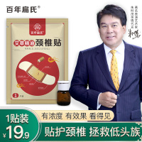 百年扁氏艾草精油颈椎贴全身颈椎护理贴艾草贴精油贴艾灸贴关节热敷贴关节贴 艾草精油颈椎贴1片19.9