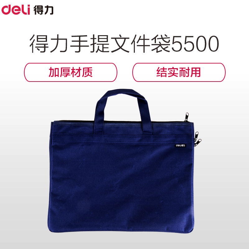 得力5500手提拉链袋