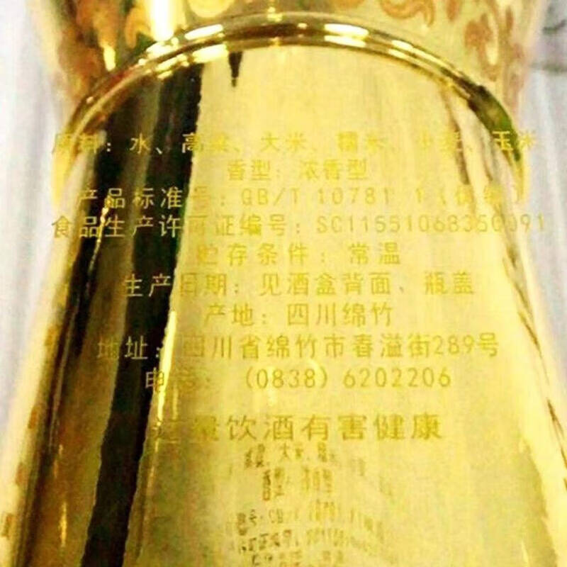 金剑南24K 52度500ml浓香型白酒 新老版本年份随机高清大图