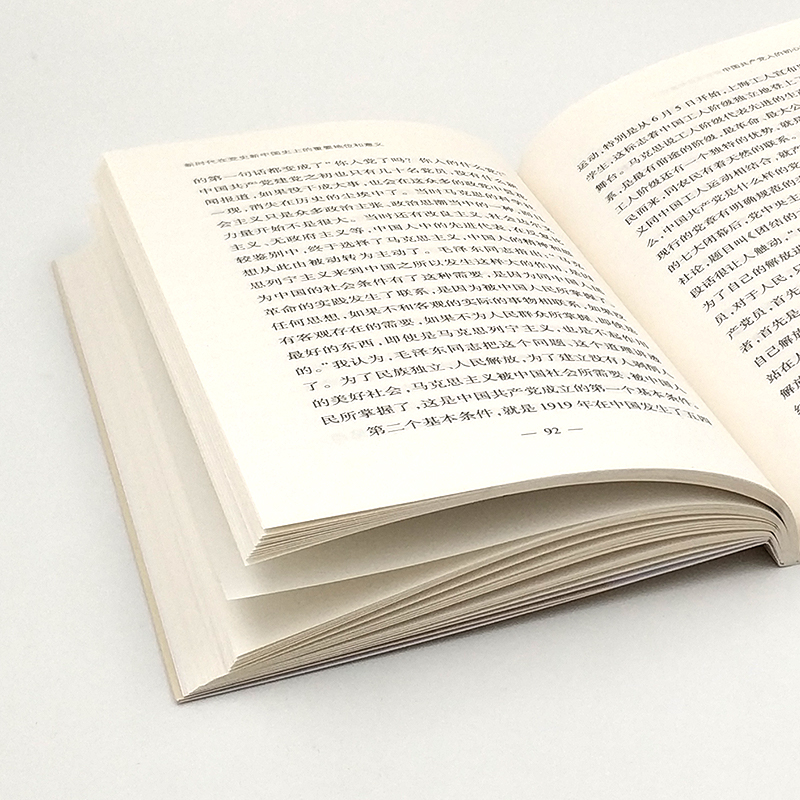 [正版]新时代在党史新中国史上的重要地位和意义高清大图