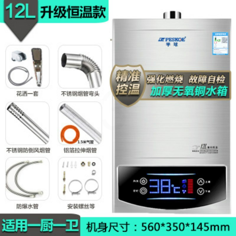 半球 12升 零冷水 燃气热水器