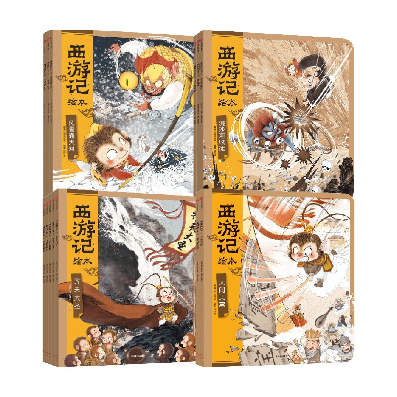 西游记绘本平装版(1-13) [正版]3-6岁西游记绘本平装版(1-13)狐狸家著 传世经典 水墨萌绘 匠心绘制西游魔幻高清大图