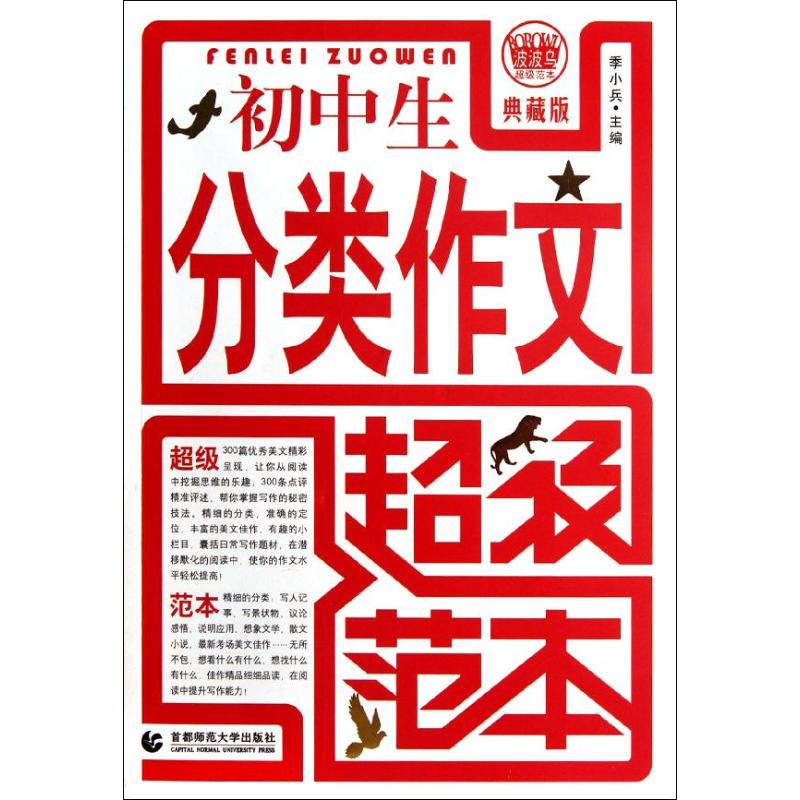 正版新书】初中生分类作文不错范本于文//王玉杰9787565607370